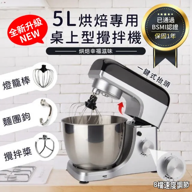 【Felsted 菲仕德】BSMI認證 5L智能抬頭式攪拌機(廚師機 和麵機 揉麵機 攪拌機 攪拌器 攪麵器 麵團機)