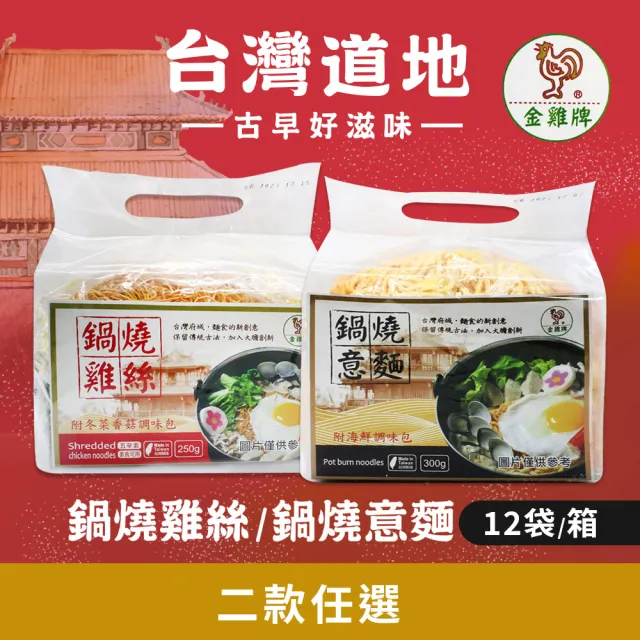 金雞牌】鍋燒意麵/鍋燒雞絲麵任選(12袋/箱) - momo購物網- 好評推薦
