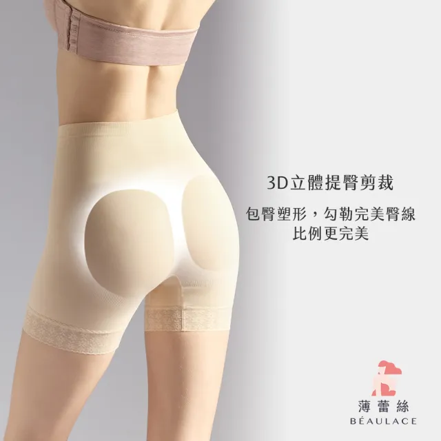 【beaulace 薄蕾絲】彈力日常修身褲安全褲Free Size 修飾攻略(S-3L適穿)