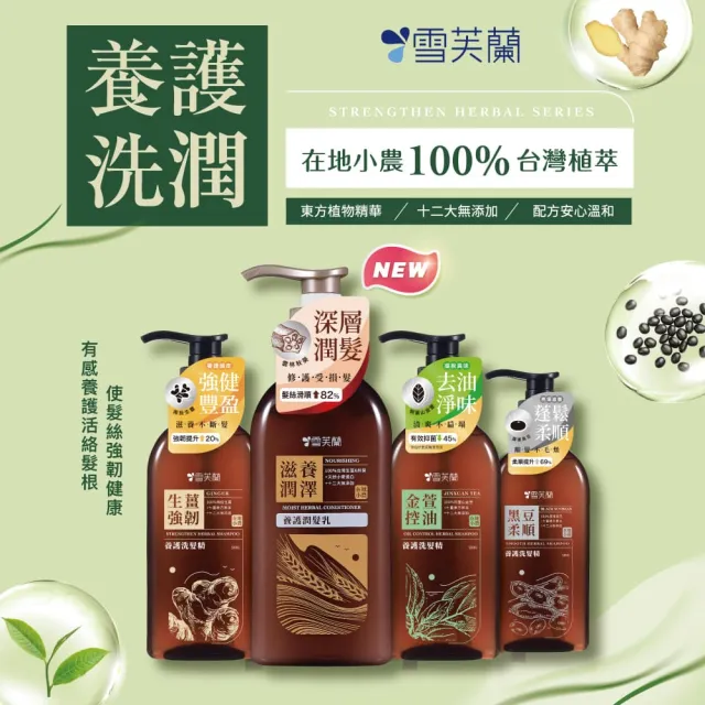 【雪芙蘭】養護潤髮乳-滋養潤澤450g
