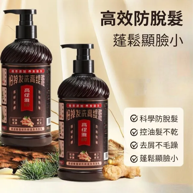 【iBloom】高緹雅防脫固髮洗髮乳500ml 5入組(保濕 修護 補水 控油 去屑)
