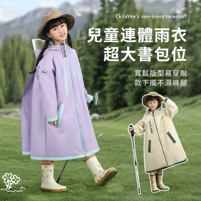 兒童雨衣