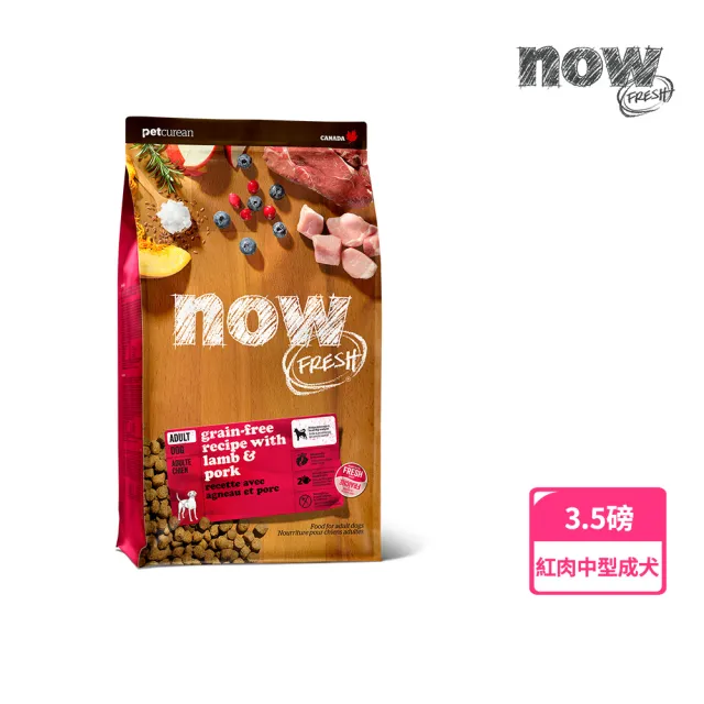 【Now!】中型成犬紅肉配方3.5磅 狗狗無穀天然糧(狗糧 狗飼料 中顆粒 益生菌)