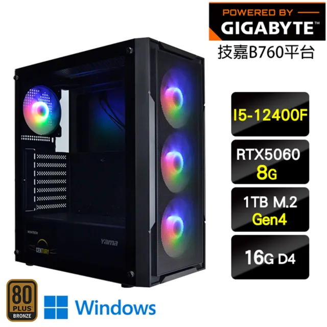 【技嘉平台】I5六核GeForce RTX 5060 Win11{苦盡柑來W}電競機(I5-12400F/B760/16G/1TB)