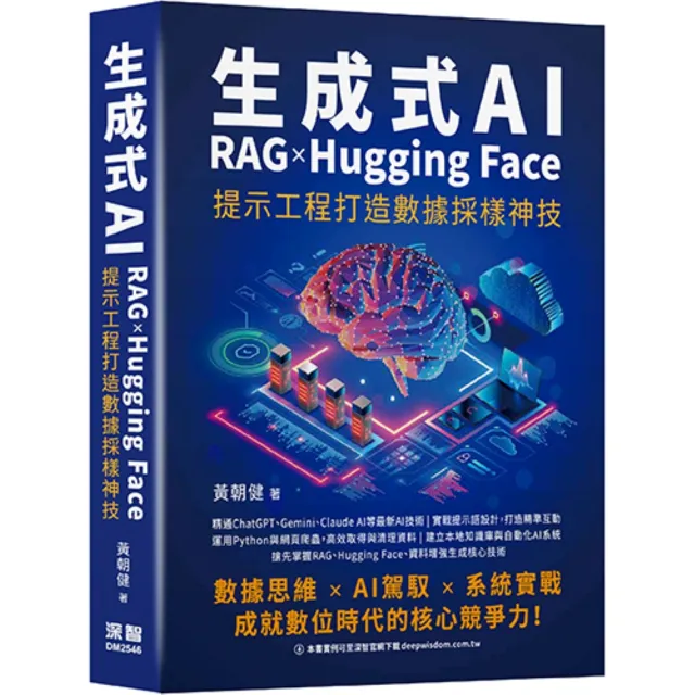 生成式AI x RAG x Hugging Face 提示工程打造數據採樣神技