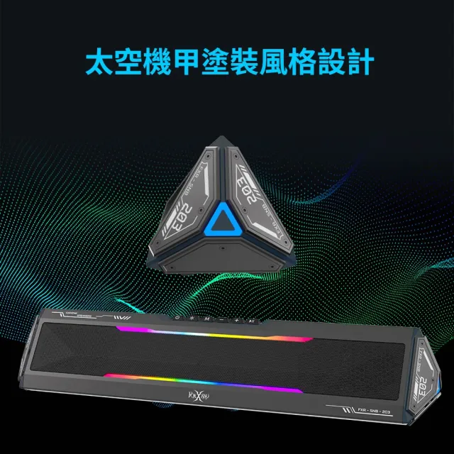 【FOXXRAY 狐鐳】藍牙/USB 機甲三角腔體雙模式電競聲霸(FXR-SNB-203)