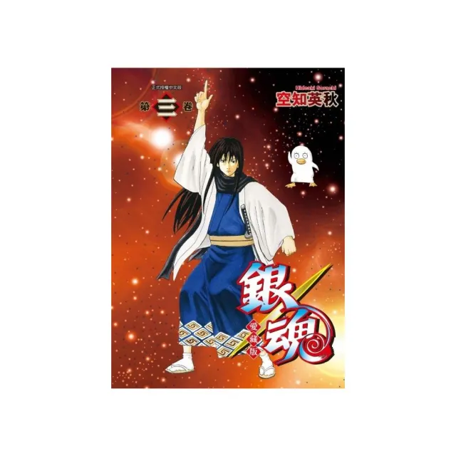 銀魂 愛藏版 （首刷限定版） 3