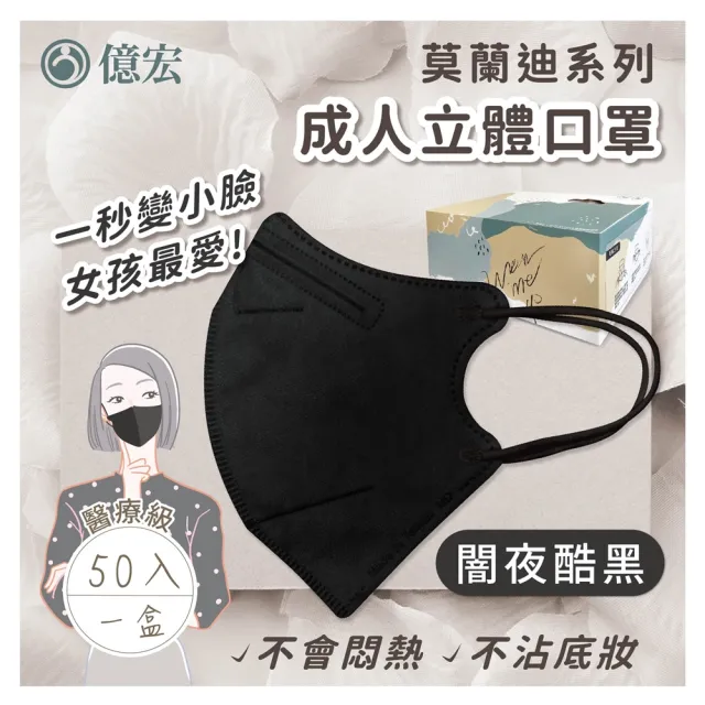 【淨新】★雙12限定★成人3D立體醫療用口罩 多色任選(50入/盒 細繩不勒耳 口罩國家隊)