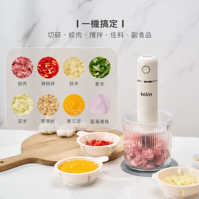 【Kolin 歌林】無線多功能食物調理機KJE-MN651B(研磨機/絞肉機/料理機/食物處裡機)