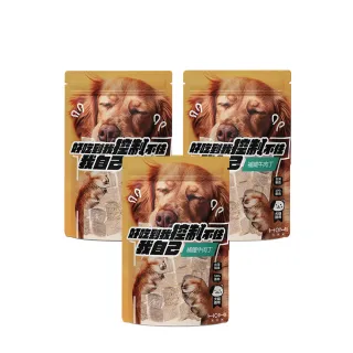 【HOMI 毛與家】凍未條 補鐵牛肉丁-40g x3包(凍乾 寵物凍乾 寵物零食 狗零食 貓零食 犬貓適用)