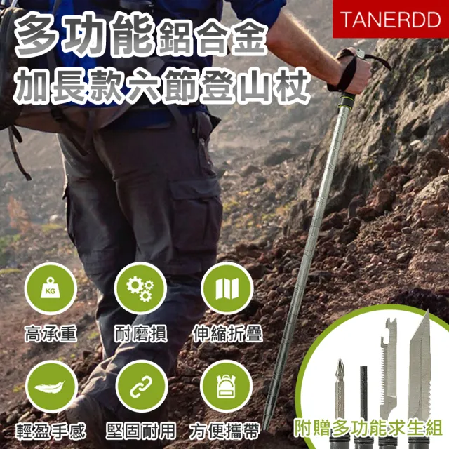 【TANERDD】多功能鋁合金加長款六節登山杖(附求生套組 附收納袋 附杖尖保護套 登山手杖 登山杖/TR-D0006)