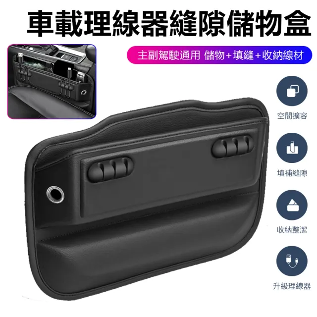 【Nil】車載理線器縫隙儲物盒 汽車座椅夾縫收納盒 直插式主副駕夾縫盒 預留充電孔 中控臺車用置物盒