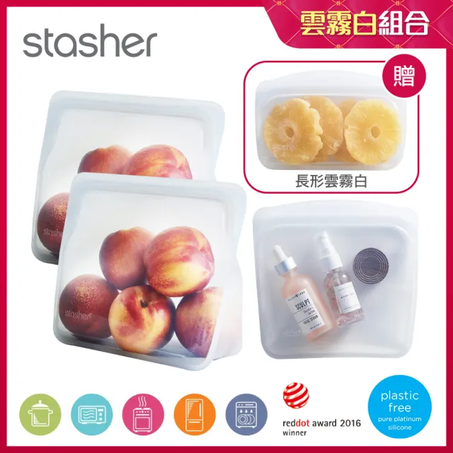 【美國Stasher】站站*2+方形+長形4件組｜矽膠密封保鮮食物袋(食物分裝、專利按壓即密封、可冷凍微波舒肥)