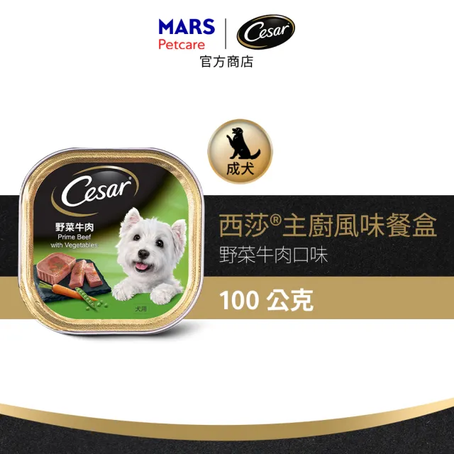 【Cesar 西莎】經典風味餐盒 100g*24入(狗罐/犬餐盒/熟齡犬/全齡適用)