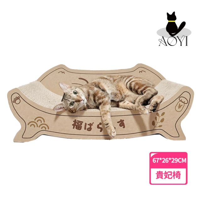 貓抓板貴妃椅