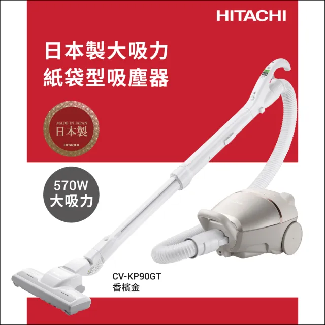 【HITACHI 日立】紙袋型吸塵器(CVKP90GT)