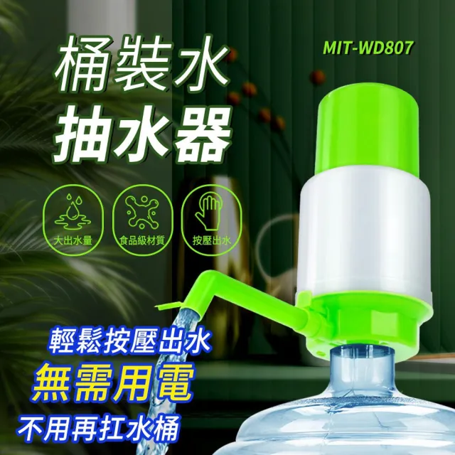 手壓式幫浦 2入 分瓶器 出水器 手動抽水 手壓式飲水器 抽水機B-WD807(桶裝水抽水器 取水器 抽水器)