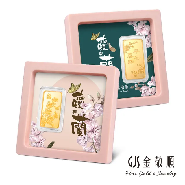 【GJS 金敬順】黃金9999金條元寶金豆多選款(金重:1.00錢)