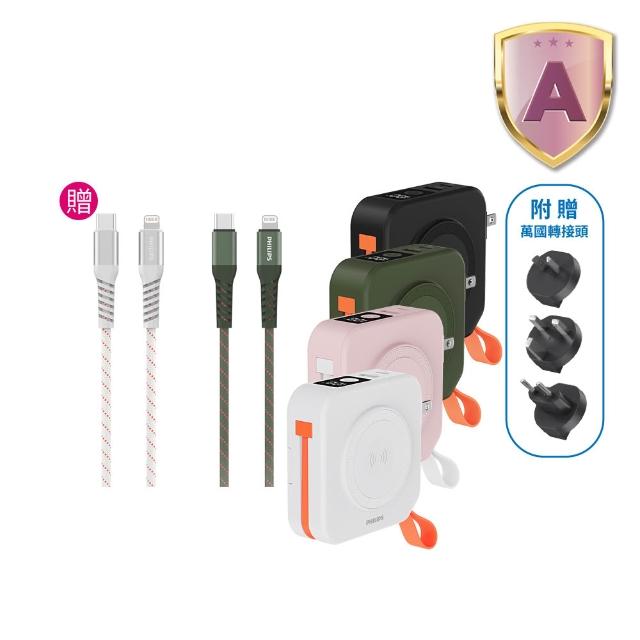 【Philips 飛利浦】DLP4348C 10000mAh FunCube 2.0多合一螢幕顯示行動電源(贈不打結線超值組/具Wh標示)