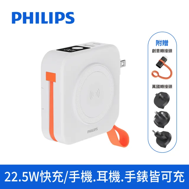 【Philips 飛利浦】DLP4348C 10000mAh FunCube 2.0多合一螢幕顯示行動電源(贈不打結線超值組/具Wh標示)