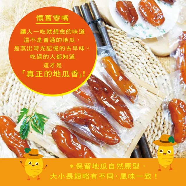 【惠香】帶皮倒蒸地瓜-紅薯230g(真空獨立包裝 即食代餐地瓜乾)