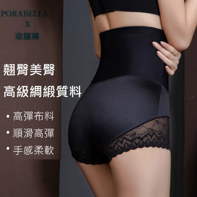 【Porabella】收腹褲 收腹內褲 彈性內褲 彈性高腰內褲 無痕女內褲 彈性貼身內褲