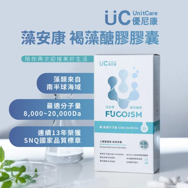 【UnitCare】買三送二★藻安康-褐藻醣膠膠囊(超值五入組)