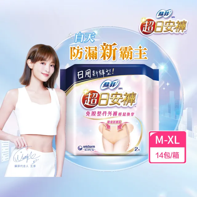 【Sofy 蘇菲】超日安褲型衛生棉箱購M-XL(14包)
