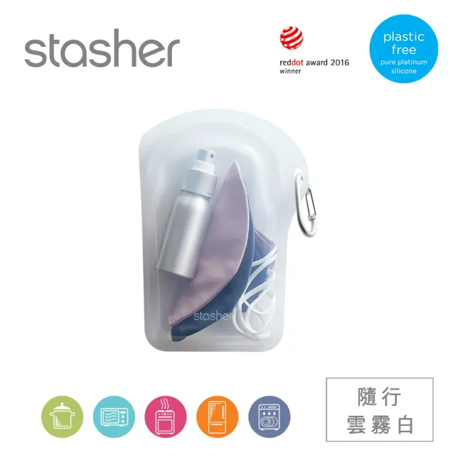 【美國Stasher】Go隨行雲霧白｜矽膠密封保鮮食物袋(戶外活動露營、3C用品防水、專利封口輕鬆按壓)