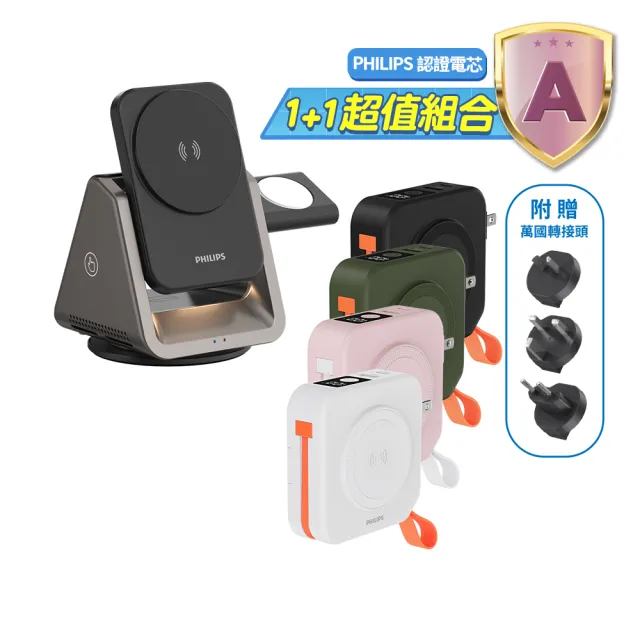 【Philips 飛利浦】超值組-DLP4348C 4色可選-10000mAh FunCube 2.0多合一螢幕顯示行動電源(DLK3540Q組)