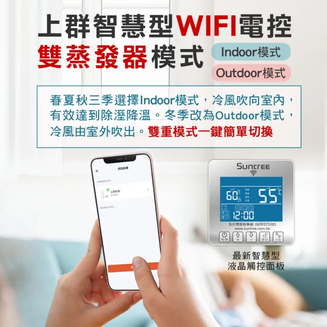 【Suntree 上群熱泵】KL-50HS熱泵主機+320L保溫桶(最新WIFI無線電控)