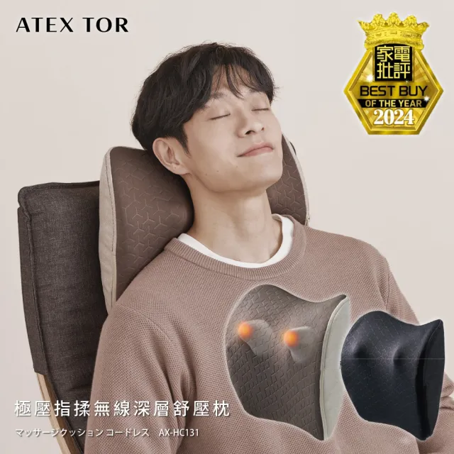 【ATEX】官方旗艦館 TOR 極壓指揉無線深層按摩枕AX-HC131(4D筋膜滾珠/極致指壓感//車用腰枕)