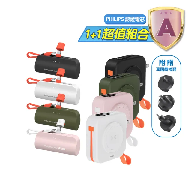 【Philips 飛利浦】超值組-DLP4348C 4色可選-10000mAh FunCube 2.0多合一螢幕顯示行動電源(Lightning)