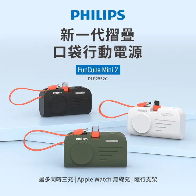 【Philips 飛利浦】1+1超值組-4色可選-DLP4347C-E 10000mAh多合一螢幕顯示行動電源(DLP2552兩款任選組)