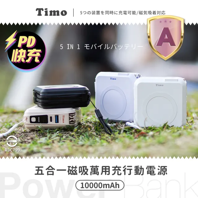 【Timo】數顯多功能磁吸無線充電行動電源 10000mAh_37Wh(具Wh標示/Timo-501)