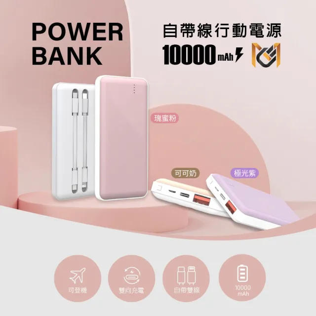 【MCK】MCK-NP1S 10000mAh 20W 快充自帶線行動電源(Type-C+Lightning線)