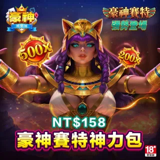 【MyCard】158點-豪神娛樂城專屬卡