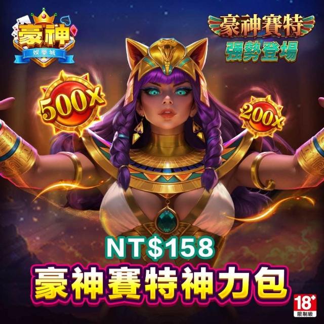 【MyCard】豪神娛樂城專屬卡 158點