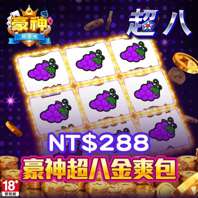 【MyCard】豪神娛樂城專屬卡 288點