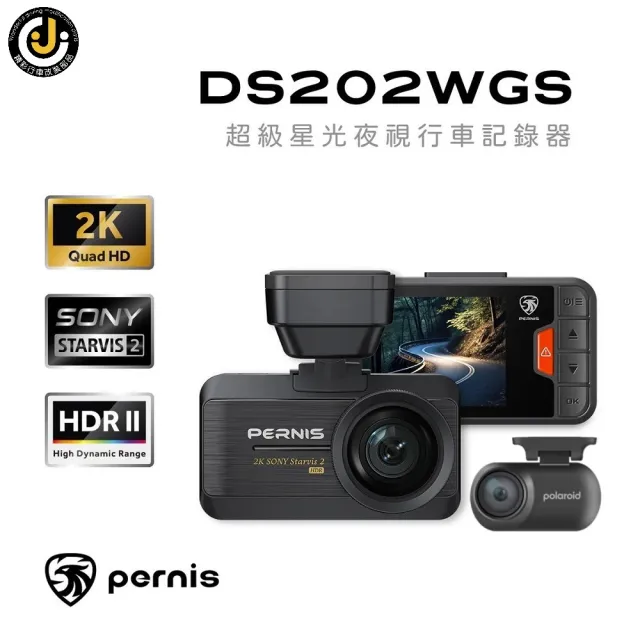 【Polaroid 寶麗萊】DS202WGS+RC-E11 2K+1080P 附記憶卡(超級星光夜視汽車行車記錄器)