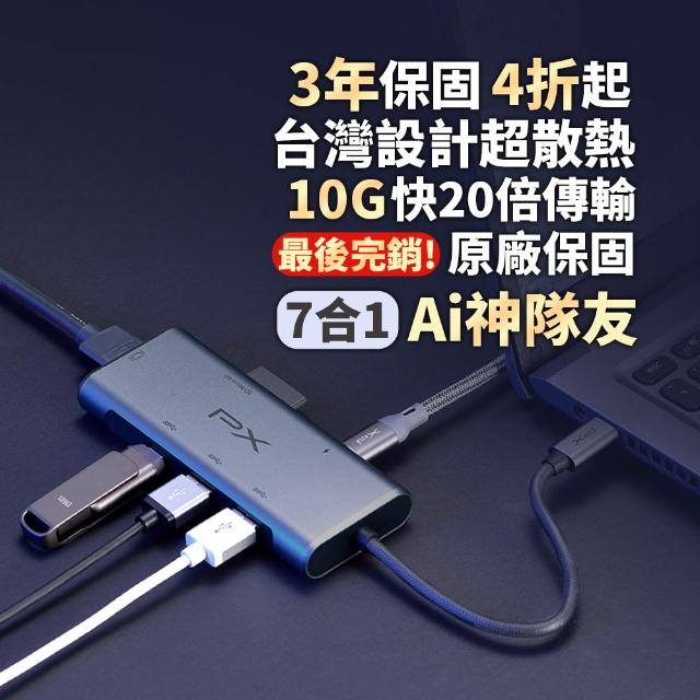 【PX 大通】★UCH-2110S HUB USB-A/Type-C 100W 7合1 HDMI 4K高畫質影音集線器(SD/Micro SD 4.0版雙卡)