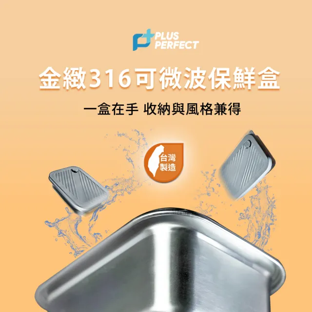【PERFECT 理想】金緻316不銹鋼可微波保鮮盒2800cc25cm高(台灣製造)