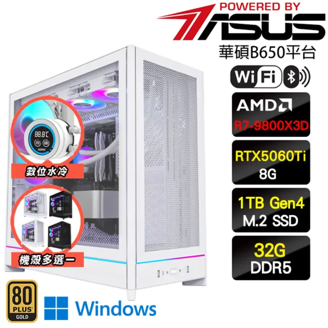 【華碩平台】R7八核GeForce RTX 5060 Ti Win11{樹妖王W}海景水冷電競機(R7-9800X3D/B650/32G D5/1TB/WIFI)