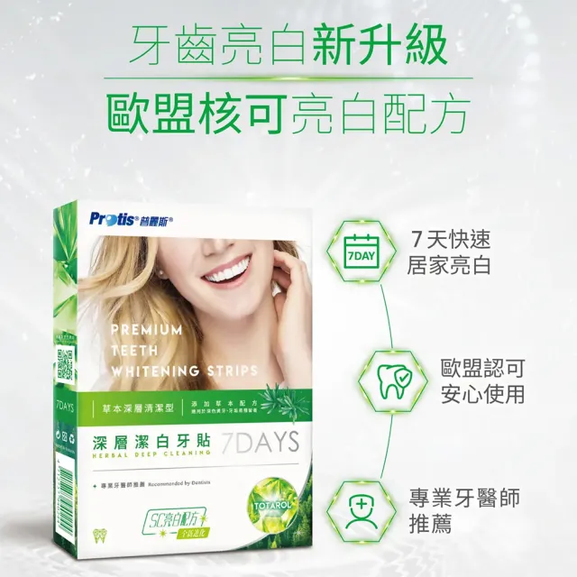 【Protis 普麗斯】深層草本潔白貼片(SC歐盟新配方7日X3組)
