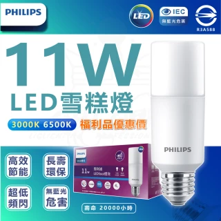 【Philips 飛利浦】4入組 PHILIPS 飛利浦 11W Stick LED雪糕燈 窄型燈泡 E27燈頭燈(白光/黃光)