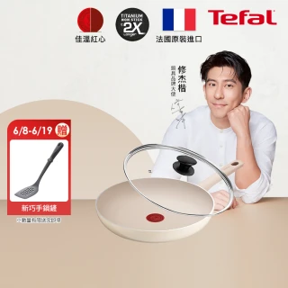 【Tefal 特福】法國製 香草牛奶系列28CM不沾鍋平底鍋+玻璃蓋
