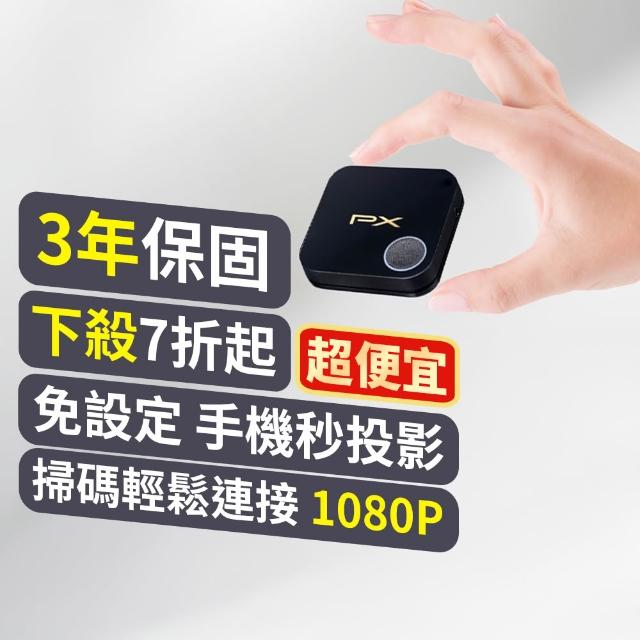 【PX 大通】★WFD-1500A 1080P高畫質影音分享器(手機連線無線投影無線分享手機無線連電視)