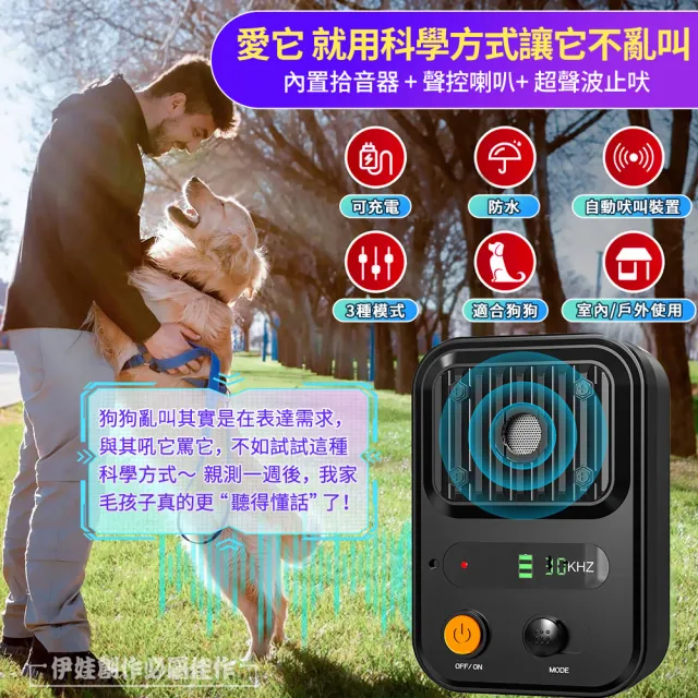 【IDREES 伊德萊斯】智能寵物止吠器 免套嘴超聲波自動止叫器(訓狗器/防狗叫/防擾民驅狗器)