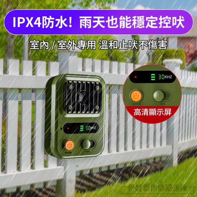 【IDREES 伊德萊斯】智能寵物止吠器 免套嘴超聲波自動止叫器(訓狗器/防狗叫/防擾民驅狗器)