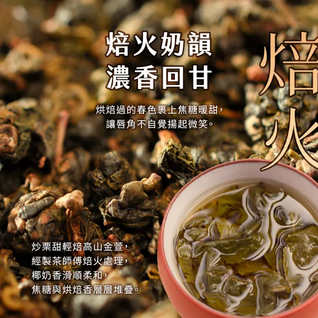 【名池茶業】阿里山春茶炒栗甜輕焙高山金萱烏龍150gx4包(共1斤)